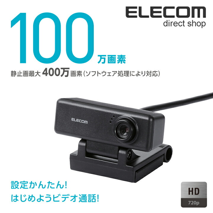 ワイド画面HD対応100万画素Webカメラ